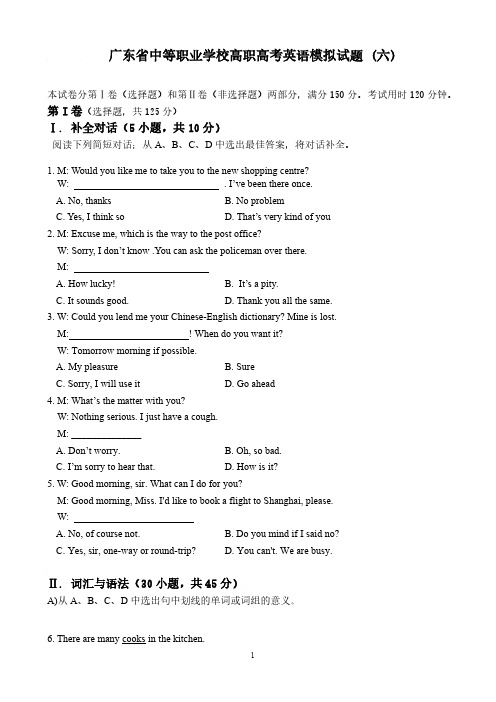 广东省中等职业学校高职高考英语模拟试题 (六)