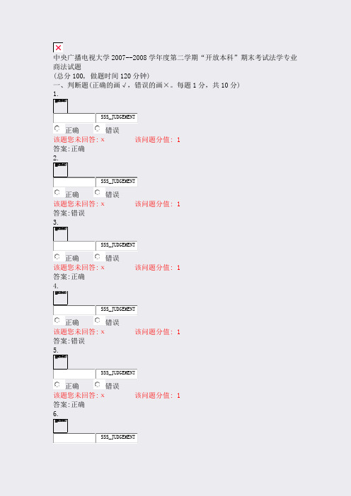 中央广播电视大学2007-学年度第二学期开放本科期末考试法学含答案与解析)-交互28