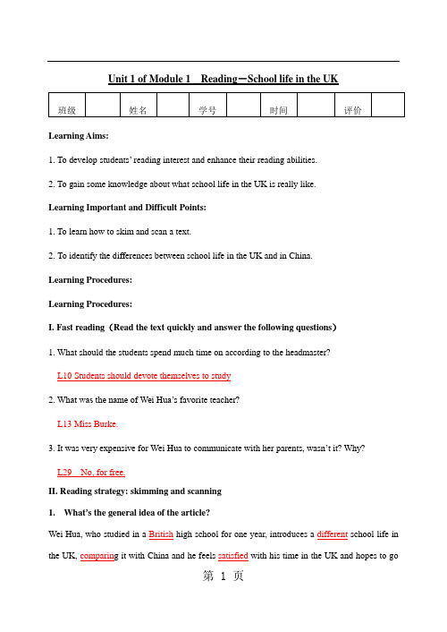 牛津英语模块1 Unit 1 Reading 导学案