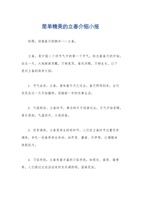 简单精美的立春介绍小报