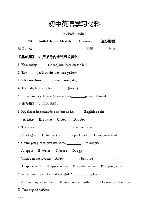 牛津译林版七上英语unit6lifeandlifestylegrammar达标检测