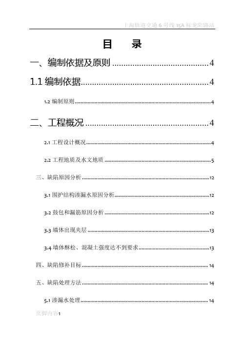 地下连续墙施工缺陷治理专项方案