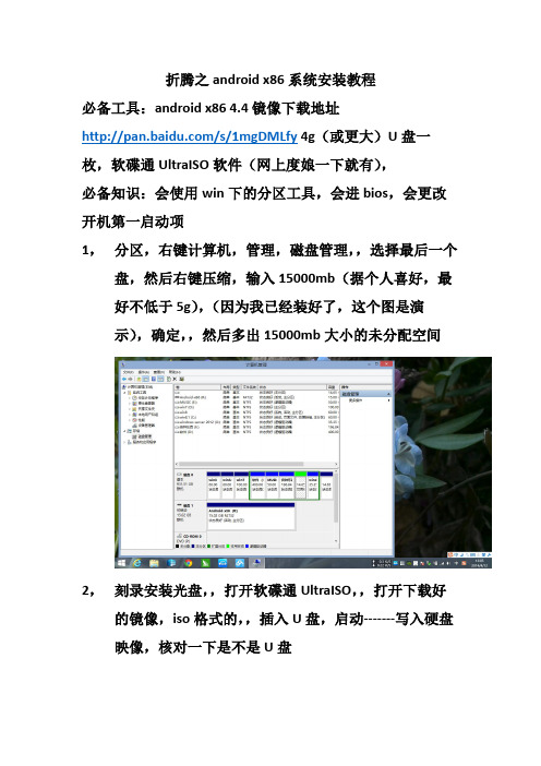 android系统安装for x86架构