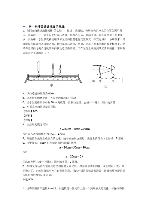 中考物理凸透镜(大题培优 易错 难题)附详细答案