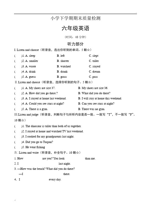 六年级下学期英语质量检测题(临沂)(附答案)