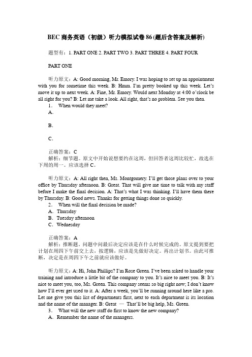 BEC商务英语(初级)听力模拟试卷86(题后含答案及解析)