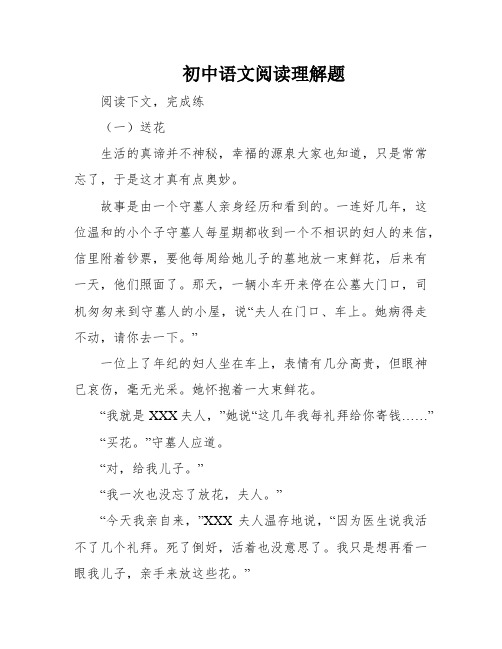 初中语文阅读理解题