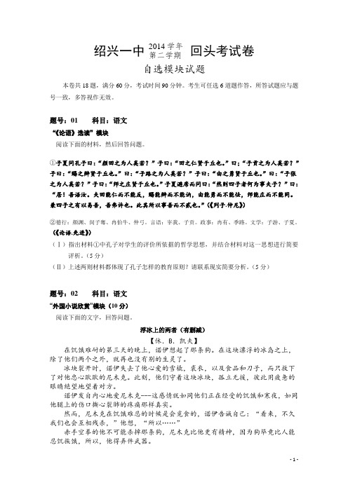 浙江省绍兴一中2015届高三下学期回头考试卷自选模块试题试题及答案