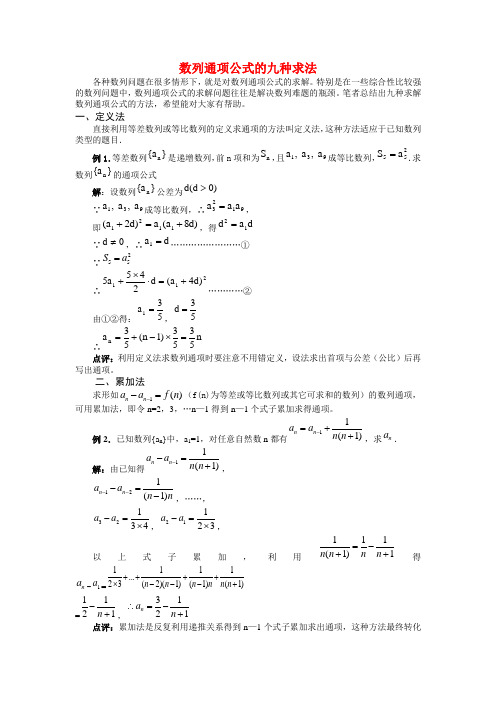 数列通项公式的九种求法