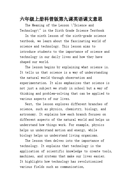 六年级上册科普版第九课英语课文意思