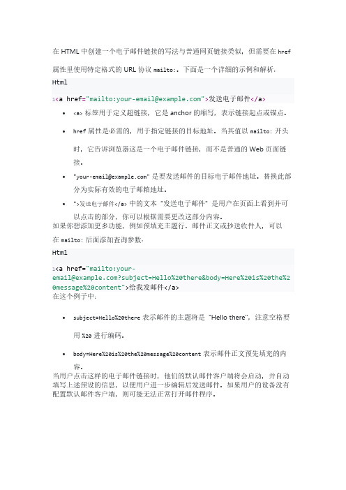 html 邮件超链接 写法