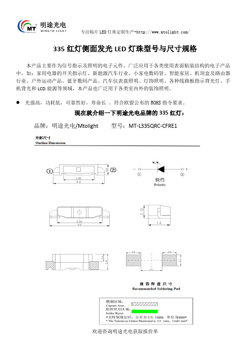 335红灯侧面发光LED灯珠型号与尺寸规格