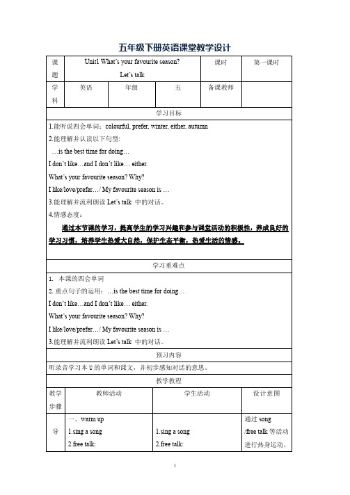 广州版小学英语五年级下册教案全册