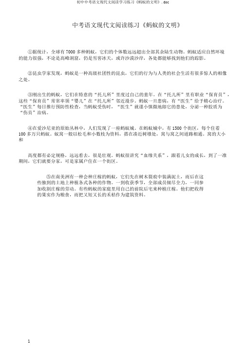 初中中考语文现代文阅读学习练习《蚂蚁的文明》.doc