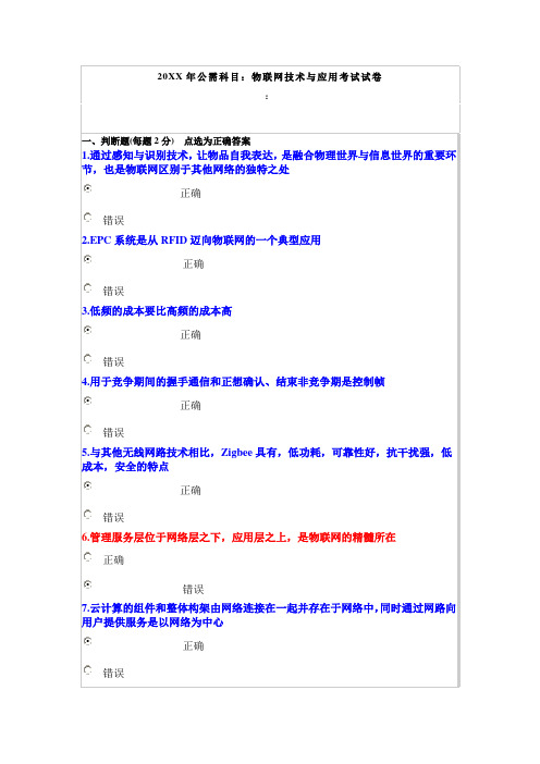 (完整)公需科目：物联网技术与应用考试试卷及答案答案已修订,推荐文档