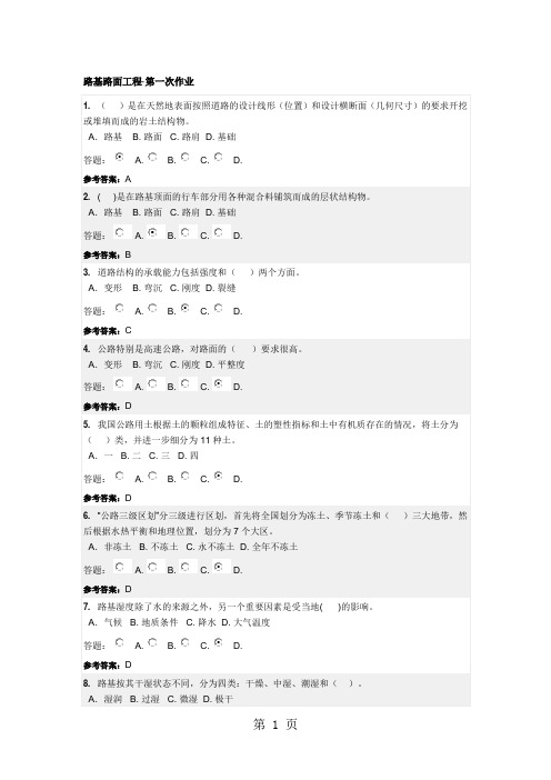华工 路基路面工程 第一次作业10页word