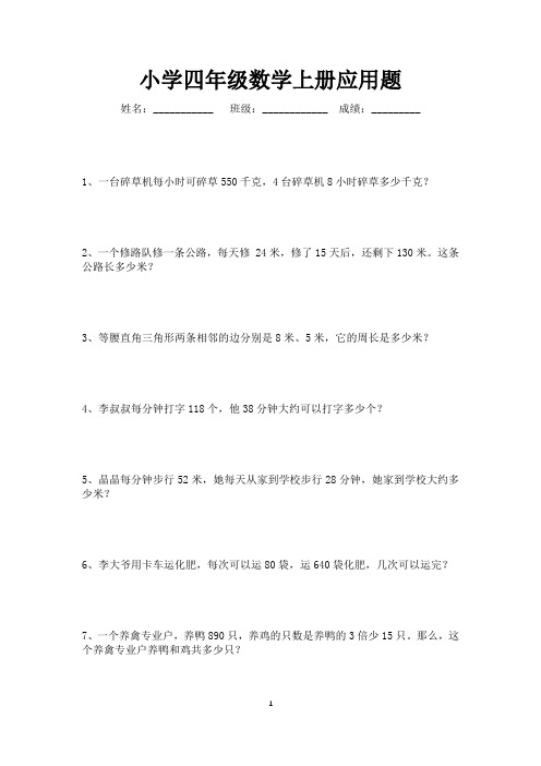 小学四年级数学上册应用题大全20题