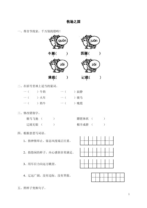 小学四年级语文《22牧场之国》同步练习(含答案)