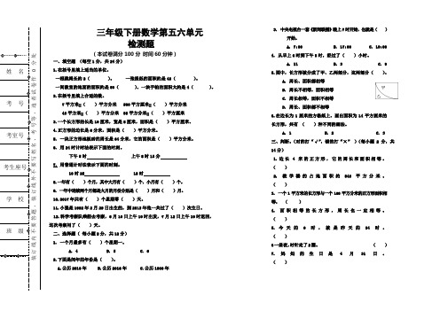 三年级下册面积与年月日检测