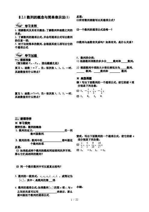 第二章-数列导学案