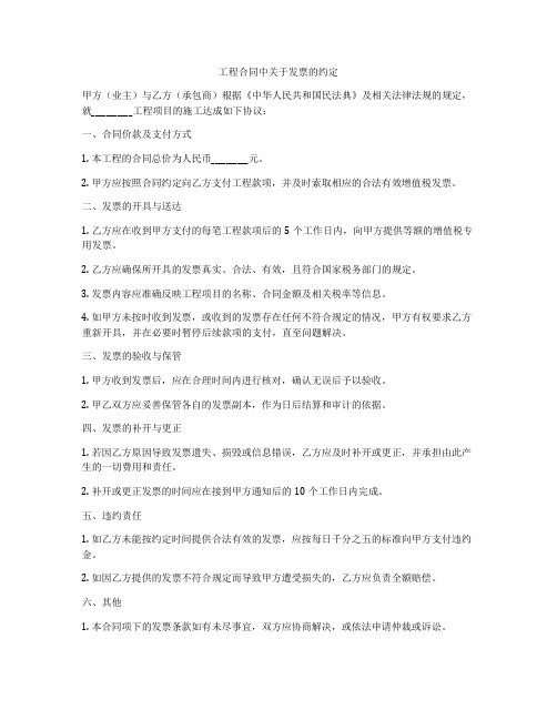 工程合同中关于发票的约定