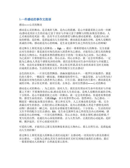 一件感动的事作文评语