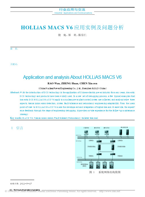 HOLLiASMACSV6应用实例及问题分析