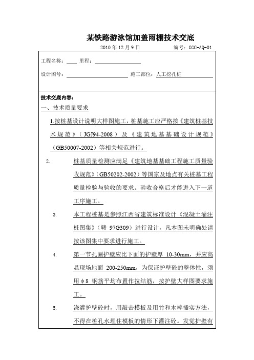 某铁路游泳馆加盖雨棚技术交底