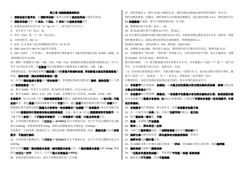 公共基础 第三章 试验检测基础知识