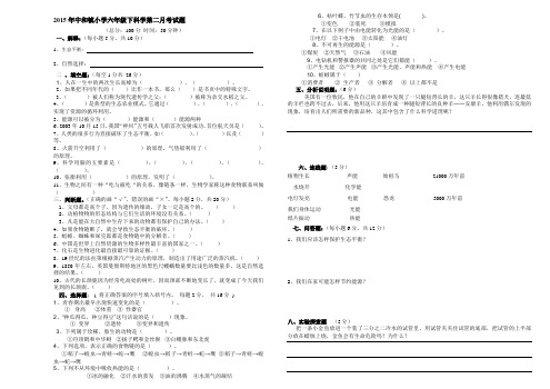 资阳市雁江区中和镇：2015年小学六年级下科学第二月考试题及参考答案