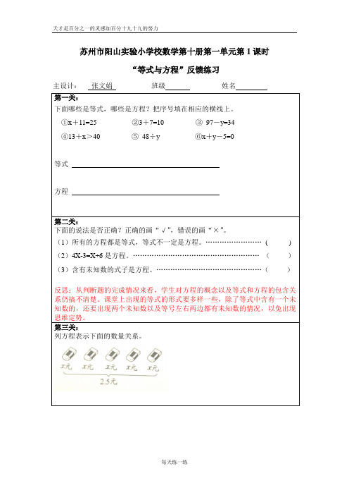 苏教版五年级下册数学第一单元反馈单 修改