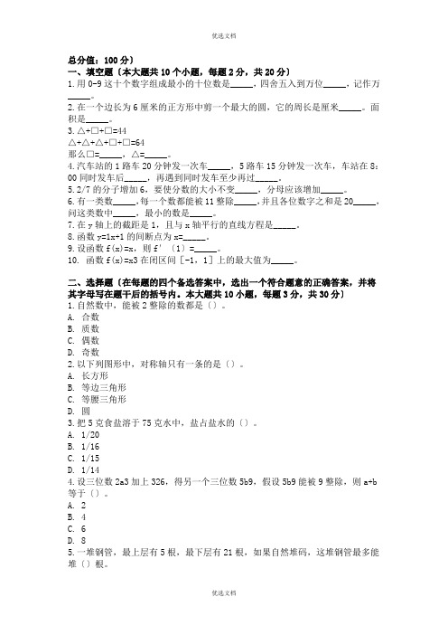 特岗教师招聘小学数学专业知识模拟真题及答案