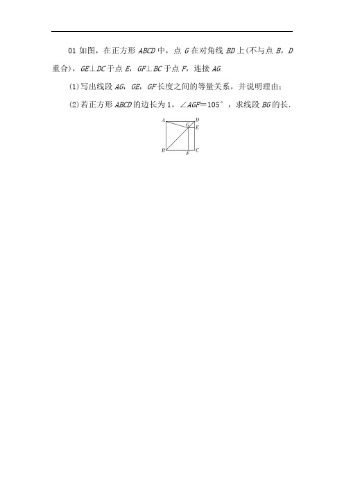 正方形几何综合专题---40道题目(含答案)