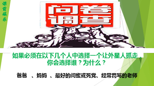 人教版道德和法治七年级下册 5.1 我们的情感世界 课件(共35张PPT)