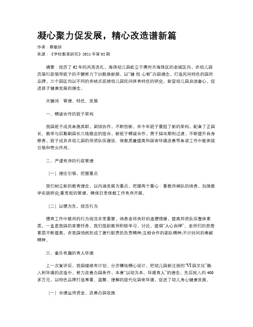 凝心聚力促发展,精心改造谱新篇