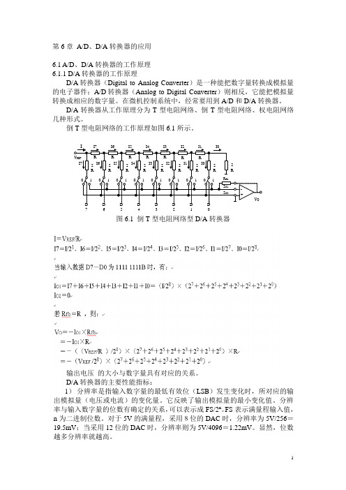 MSP430ADDA转换器的应用