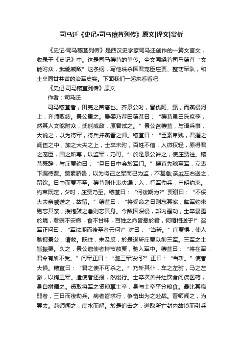 司马迁《史记·司马穰苴列传》原文译文赏析