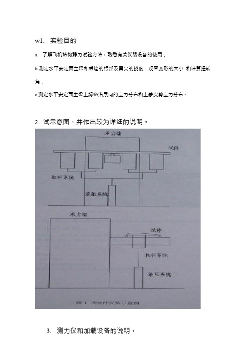 飞机结构静力试验