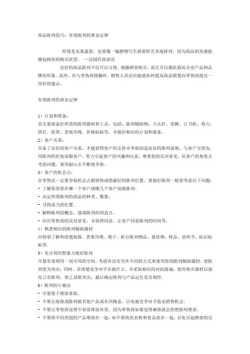 商品陈列技巧有效陈列的黄金定律