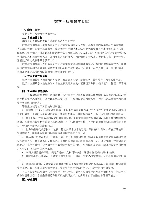 数学与应用数学专业人才培养方案