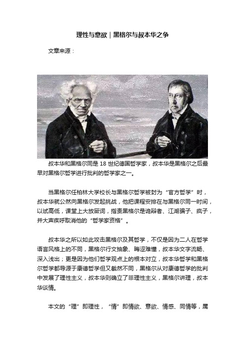 理性与意欲｜黑格尔与叔本华之争