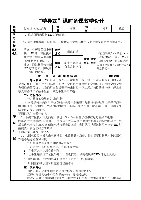 创意纸电路红绿灯