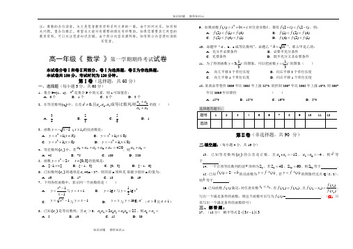 高一年级《 数学 》第一学期期终考试试卷[最新版]