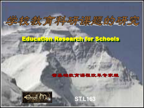 省基础教育课程改革专家组福建省教育科学研究所林斯坦ST精选文档PPT课件