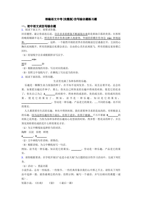 部编语文中考(完整版)仿写综合题练习题