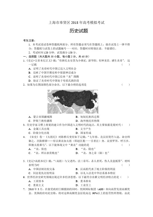 最新 上海市奉贤区2018年高考模拟考试历史试题 精品