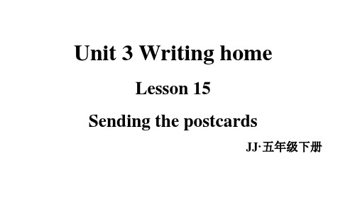 冀教版五英下教学课件 Unit 3 Writing Home Lesson 15