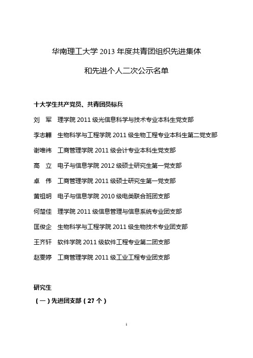 华南理工大学2013年度共青团组织先进集体