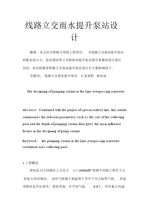 线路立交雨水提升泵站设计