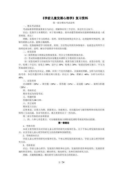 《学前儿童发展心理学》复习资料